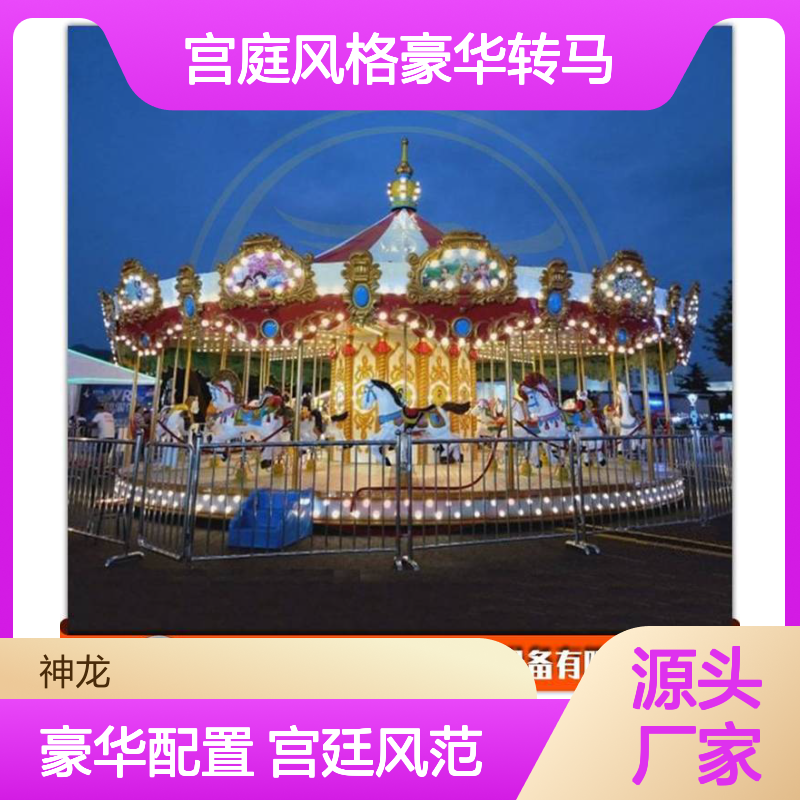 供应仿上传动24座旋转木马 宫庭风格豪华转马