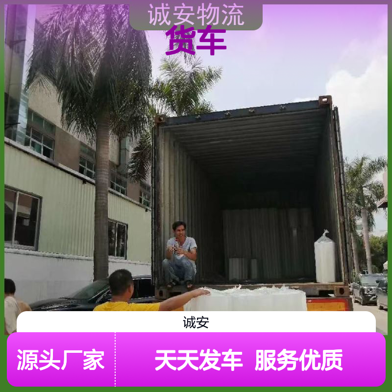 诚安物流小货车进出口报关商检效率好随时发车