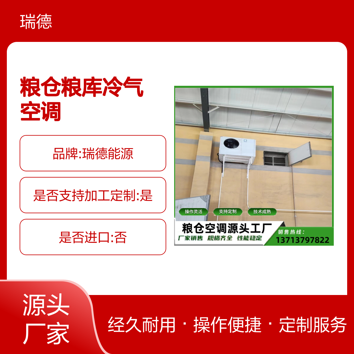 粮仓粮库冷气空调 支持定制 操作灵活 技术成熟