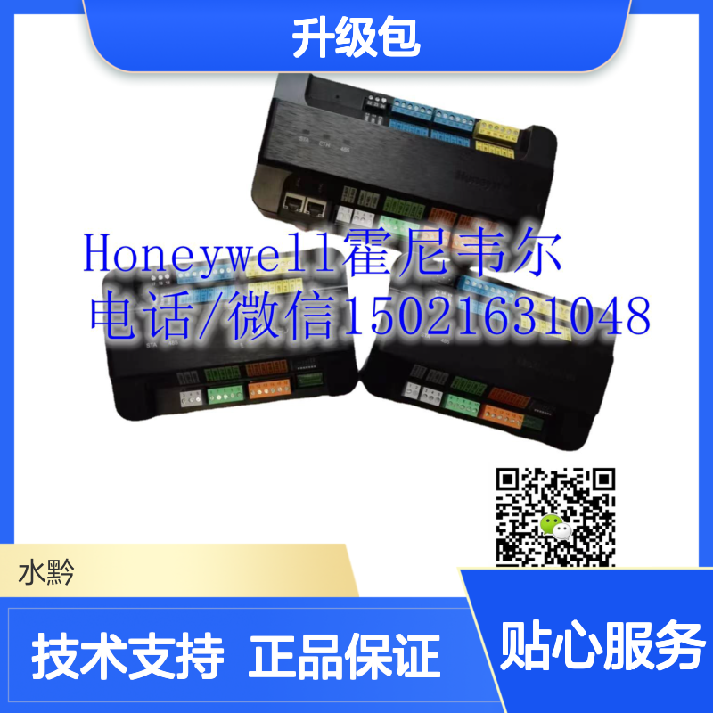 霍尼韦尔Honeywell软件SUP-0-SMA-5YR升级包