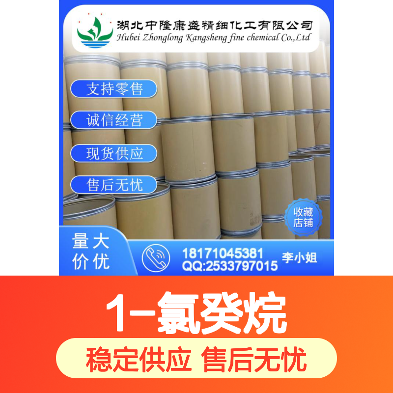 1-氯癸烷1002-69-3 稳定供应 按需分装 诚信经营现货无忧