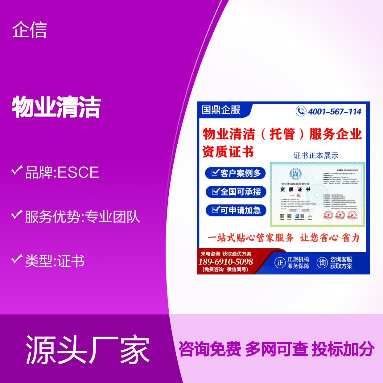 物业清洁(托管)服务企业资质证书 投标加分 多网可查 ESCE