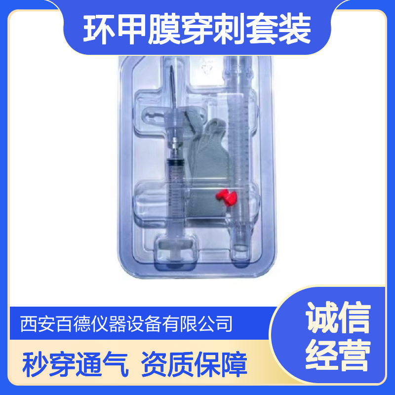厂家环甲膜穿刺套装2504001 建立紧急通道 资质齐全 可点配送