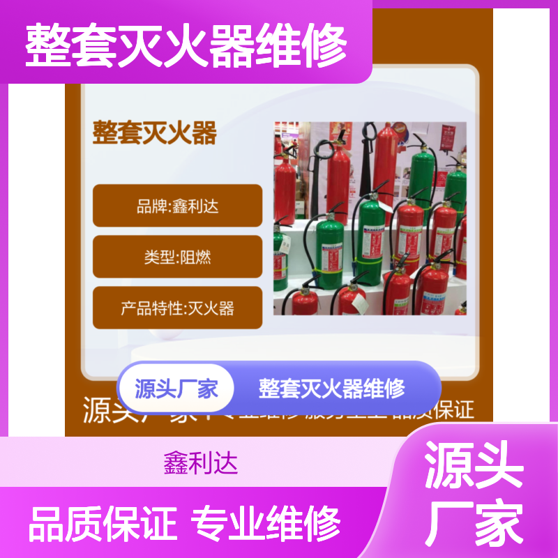 鑫利达整套灭火器维修设备 专业服务 品质保证