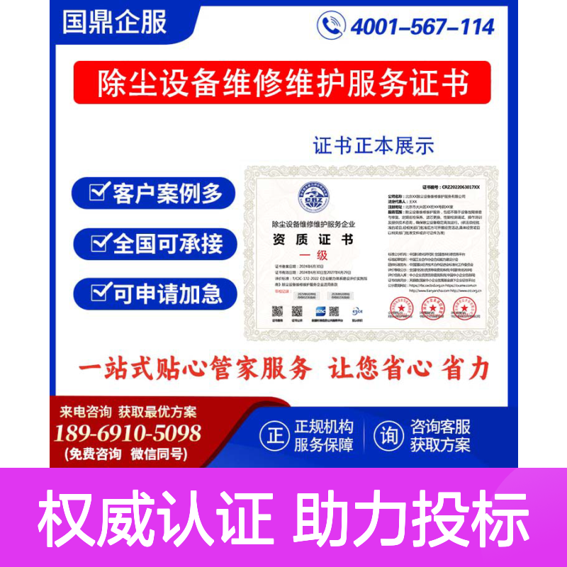 除尘设备维修维护服务企业资质证书 投标加分 多网可查 ESCE