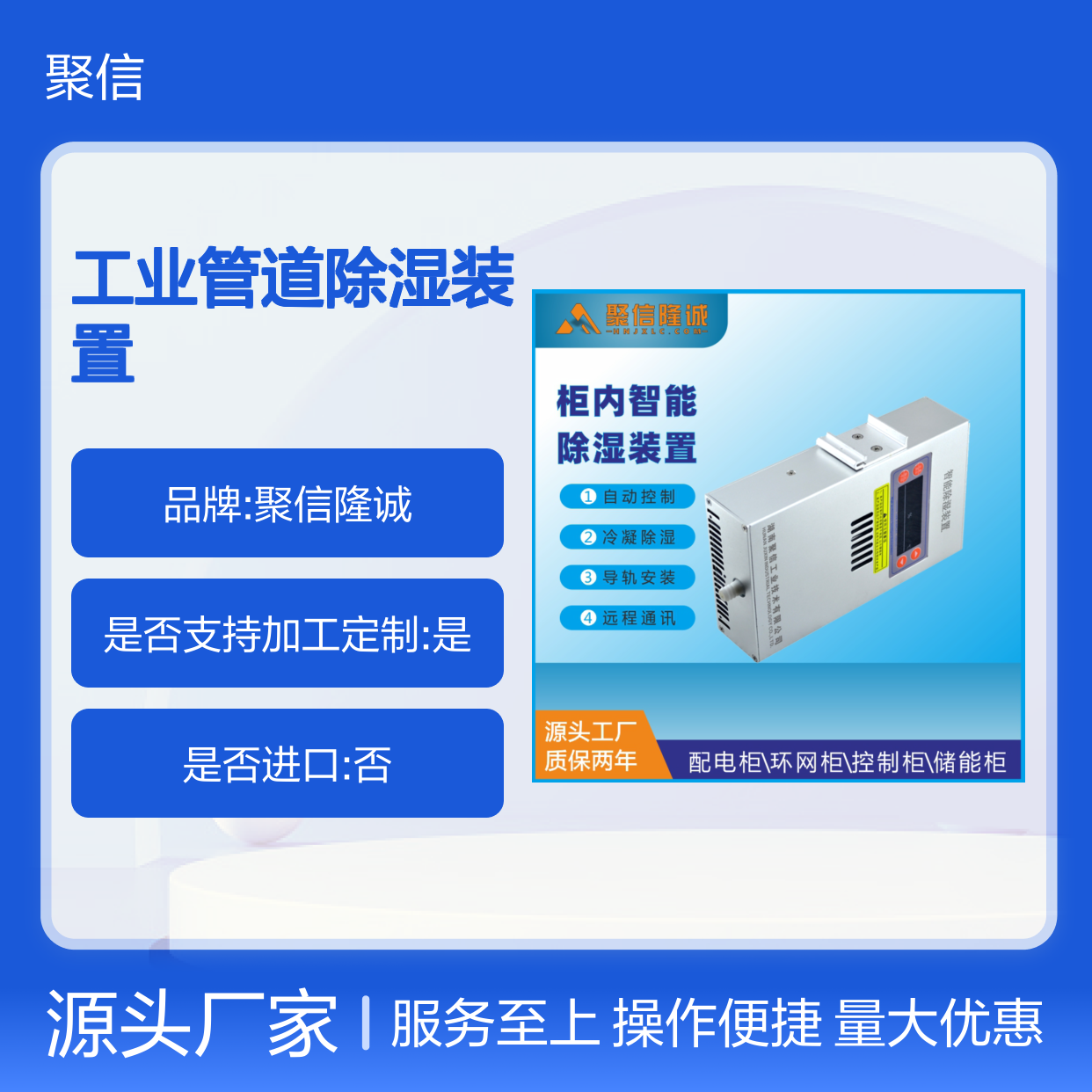 聚信隆诚工业管道智能除湿装置 远程通讯 质保两年