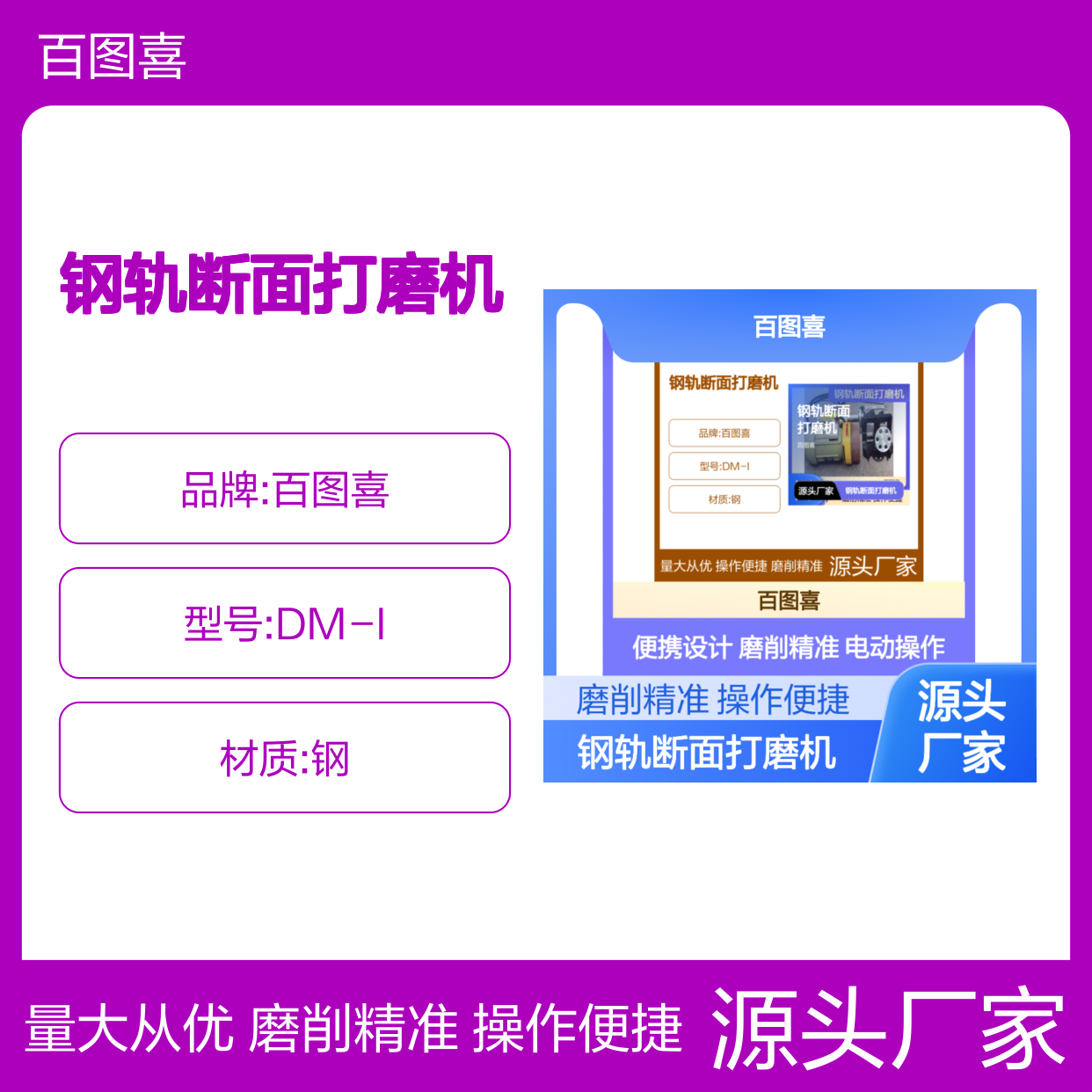百图喜安全防护用品提供 DM-I型钢轨断面打磨机便携式