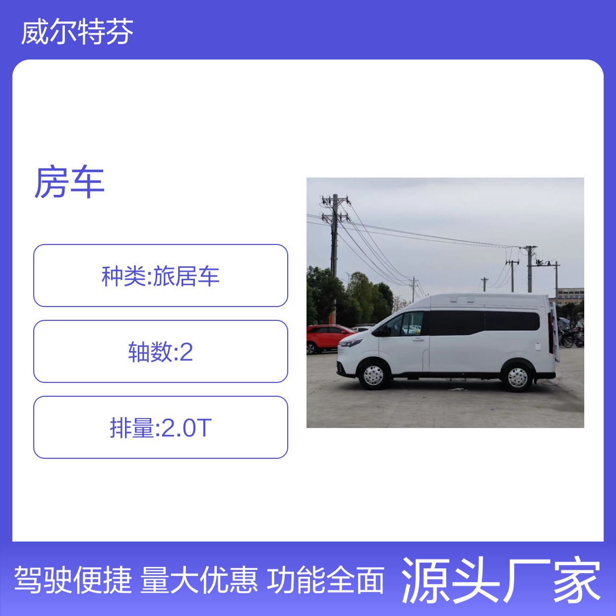 舜宇房车大众能买起的旅居车,功能全,大通星途V70蓝牌C本可驾驶