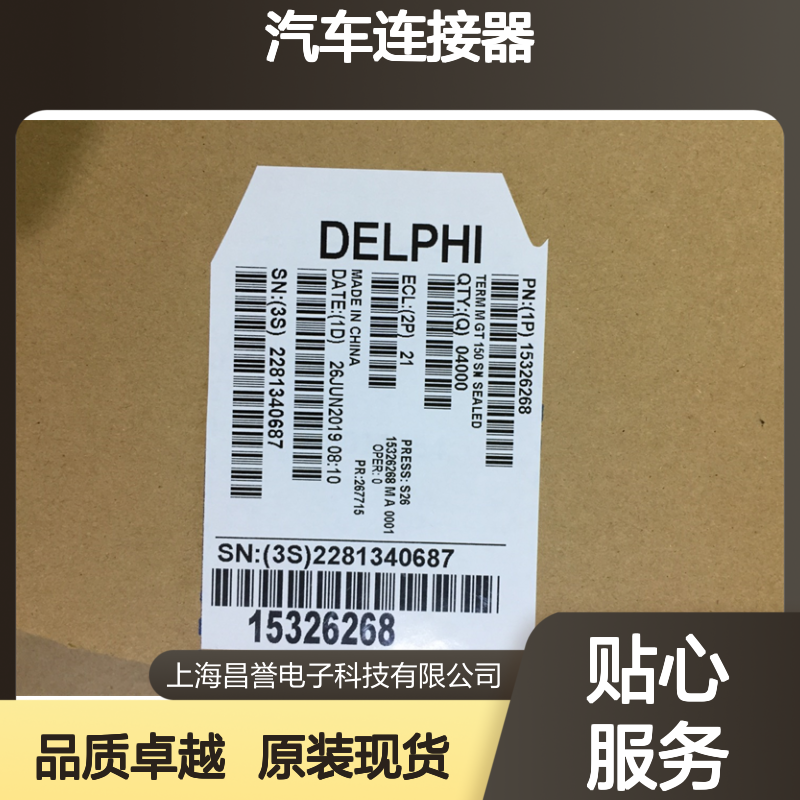 APTIV德尔福13699880胶壳 原装现货,汽车连接器