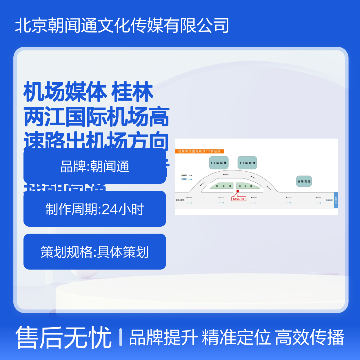 桂林两江机场高立柱广告 朝闻通助力品牌高效曝光