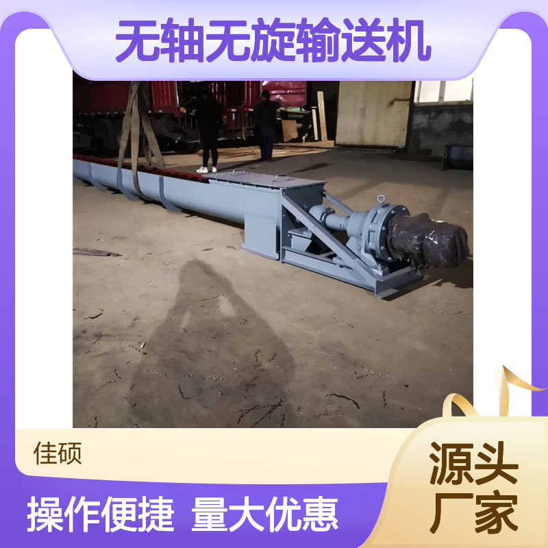 GX螺旋输送机 建筑专用无轴无旋输送机 粉状粒状物料高效输送