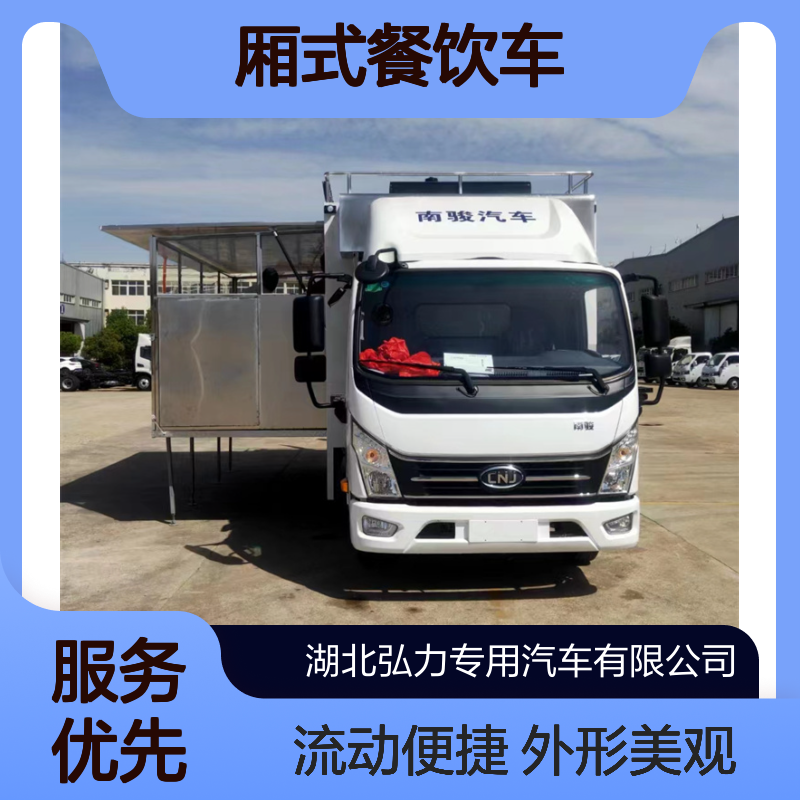 喜宴婚宴制作餐车 厢式餐饮车 后勤保障车 外形美观流动方便