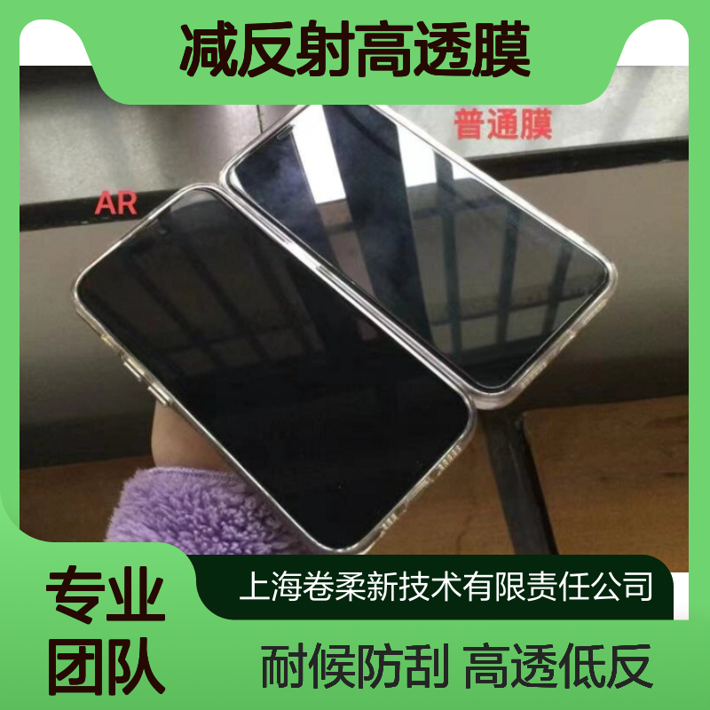 防眩光减反射高透膜 博物馆画框展柜玻璃专用AR膜耐候防刮擦