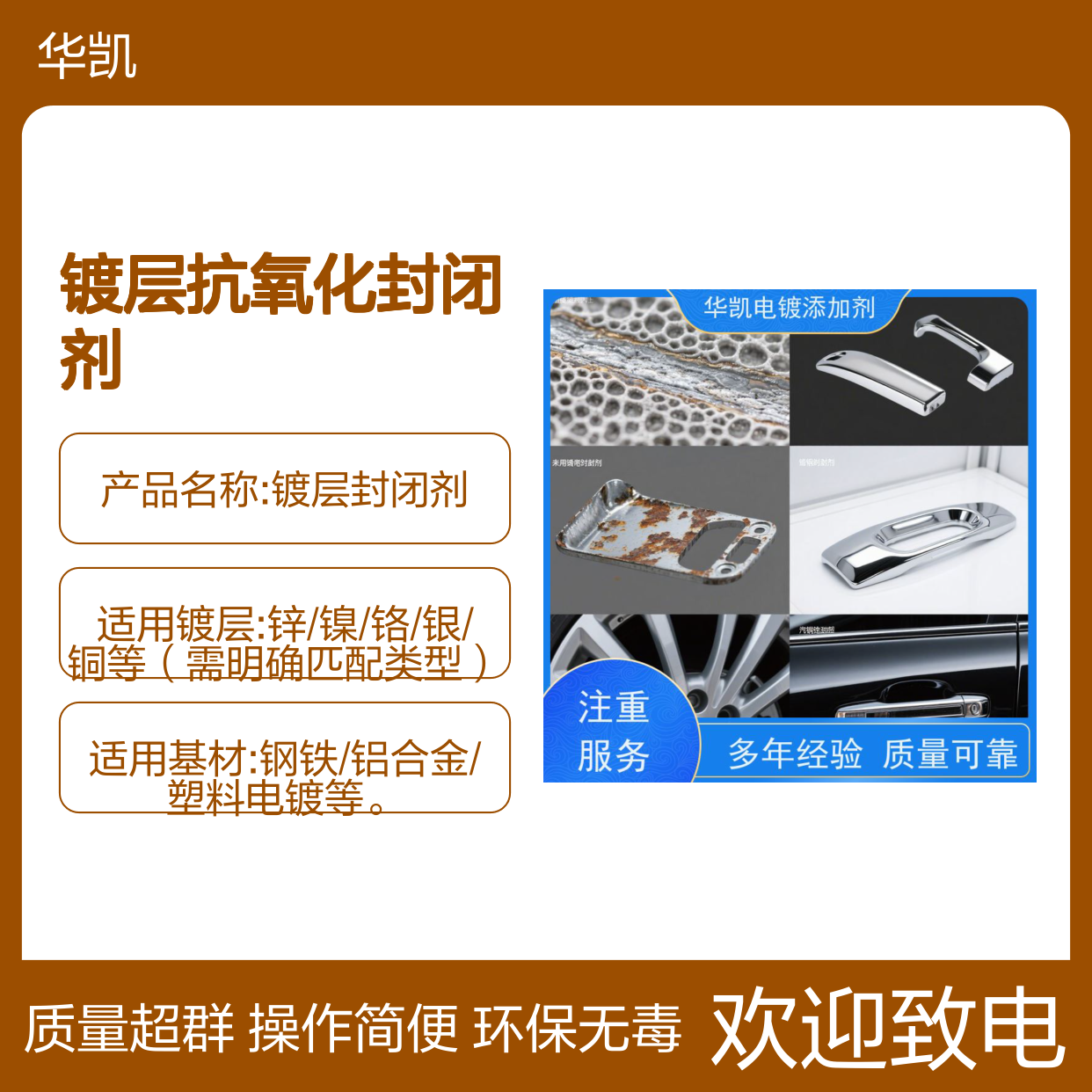 华凯 热镀锌钝化剂 镀层抗氧化封闭剂 抗硫化抗老化 附着力MAX