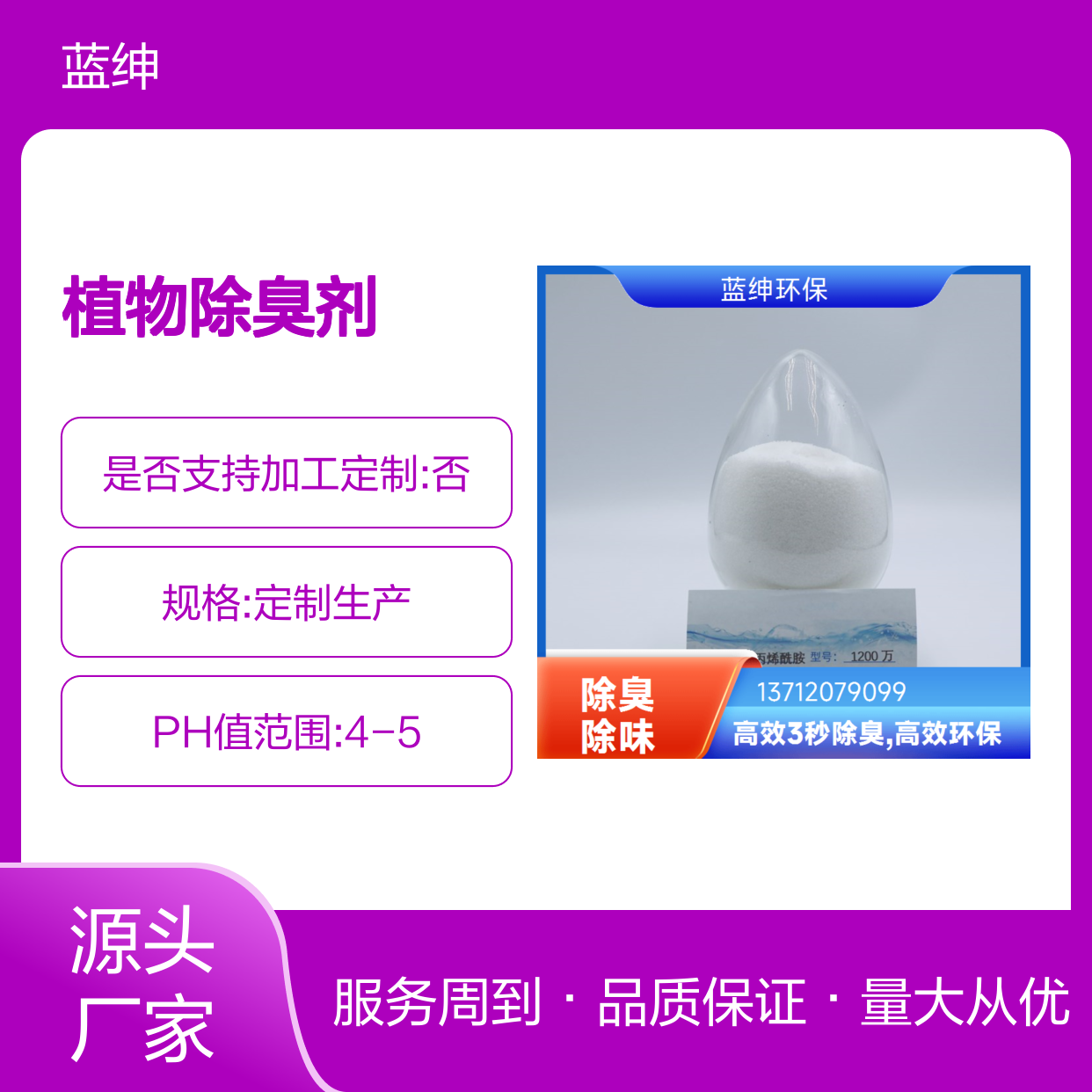蓝绅环保 植物除臭剂 1200万高效型 源头直供 快速除异味 工业适用