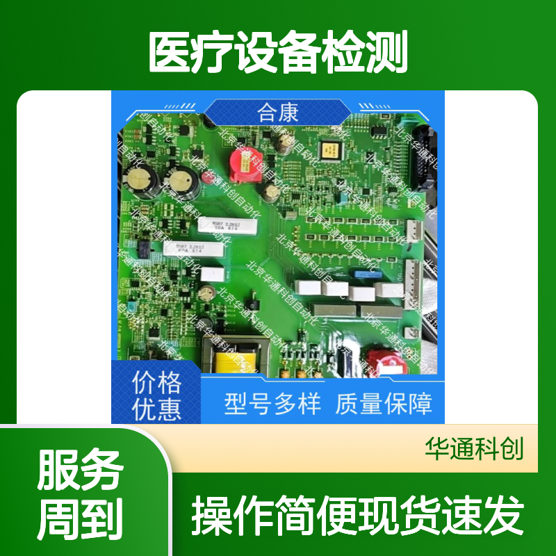 合康品牌506.SY0103.06医疗检测单元 不锈钢材质 持久耐用 抗干扰佳
