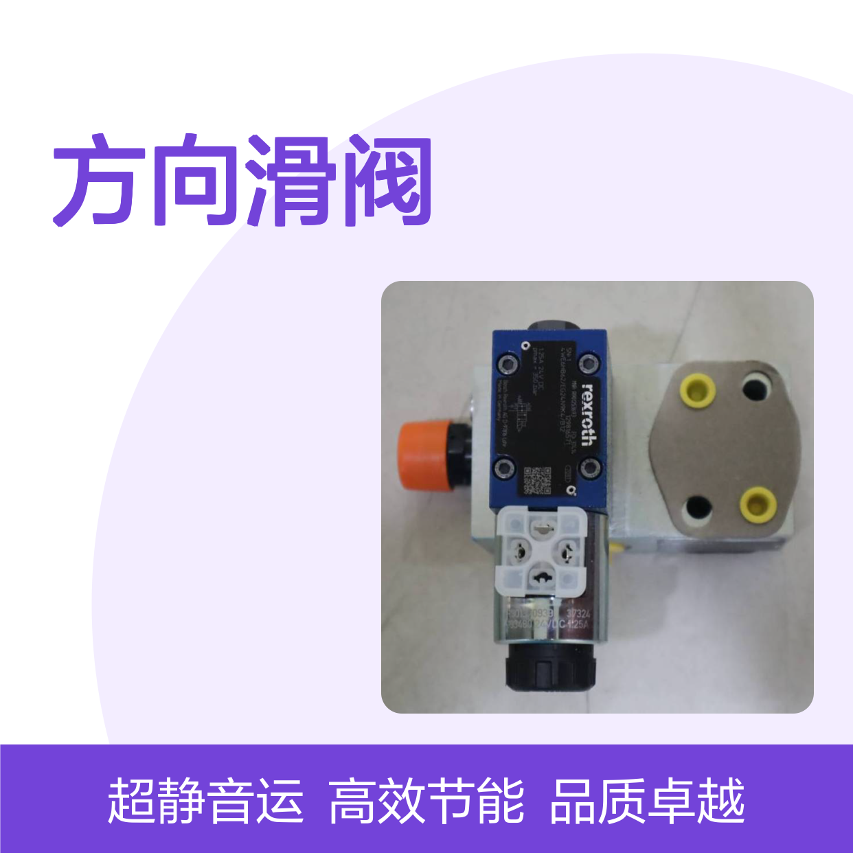 供应DBAW25BF2-23315S6EG24N9K4 R900962614流量阀 方向滑阀
