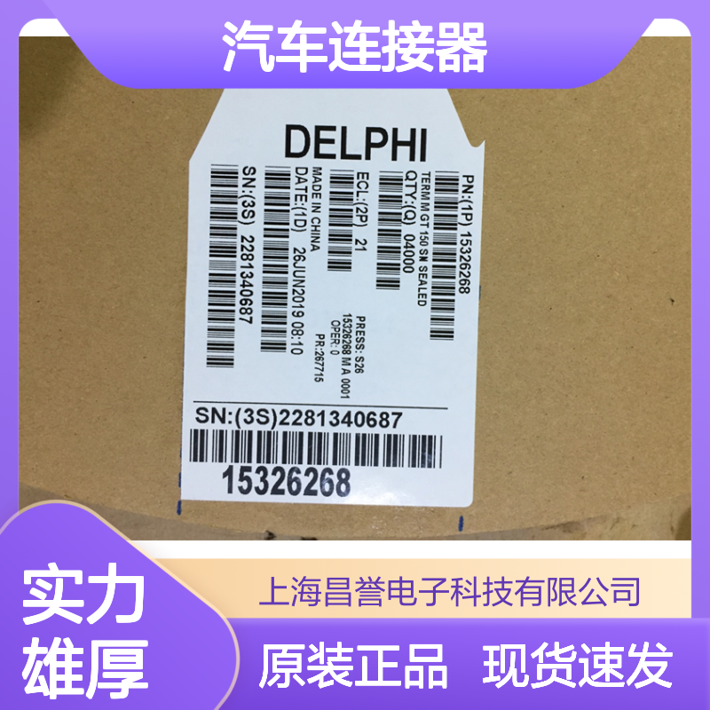 APTIV德尔福60993301防水塞 原装现货,汽车连接器