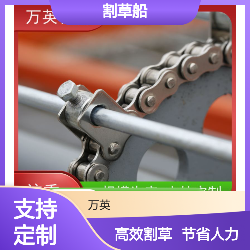 万英机械 定制割草船 耐用高效 提发货快 质量保障
