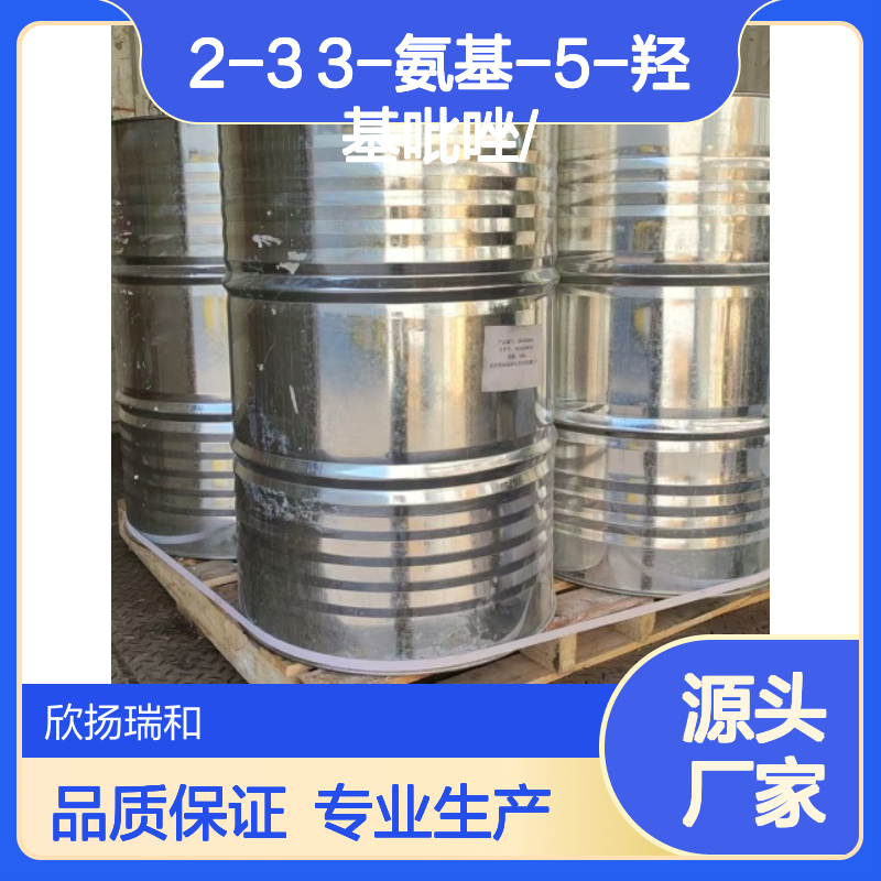 高含量3-氨基-5-羟基吡唑 工业级标准 可靠品质