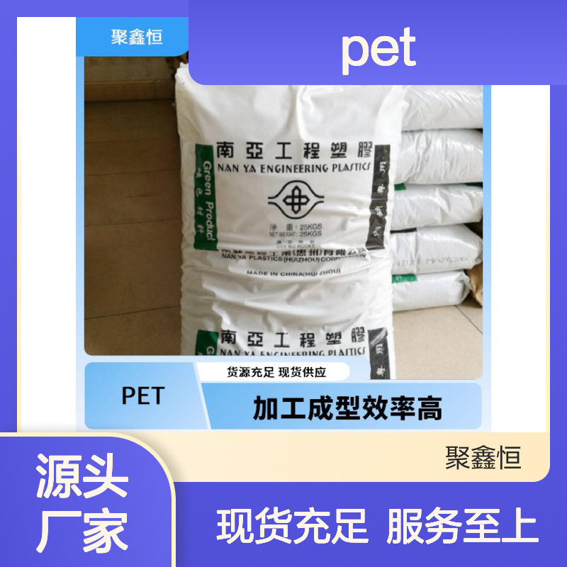 聚鑫恒PET CR-8828 耐高温材料 不易变形 抗腐蚀强