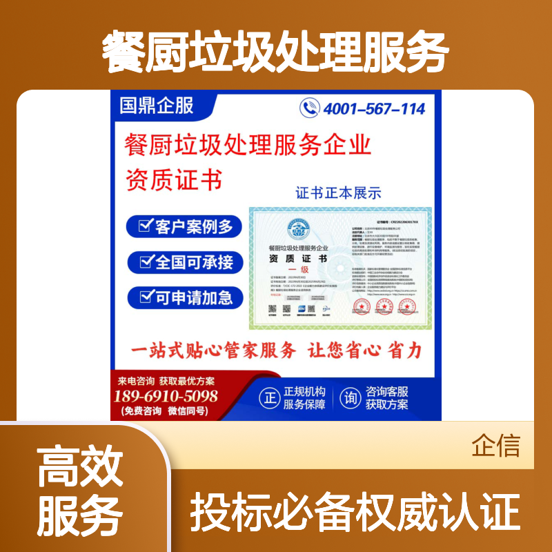 餐厨垃圾处理服务企业资质证书 投标加分 多网可查 ESCE