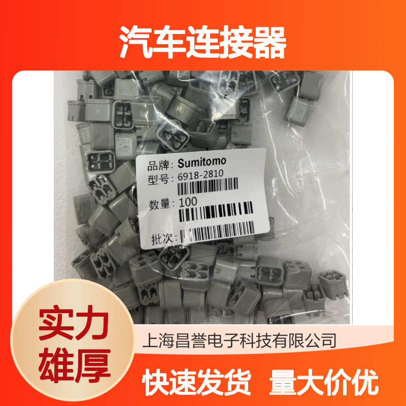 6098-7797住友SUMITOMO汽车连接器 插接件 稳定耐用 适配多车型