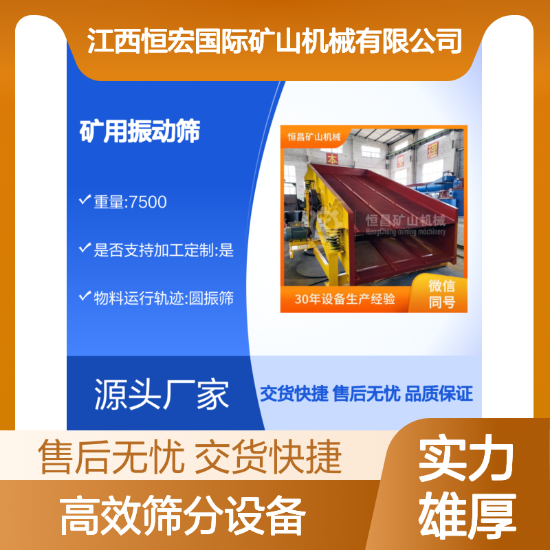 全套矿机 矿用振侧动式 高效筛分 矿山加工金矿选矿专用设备