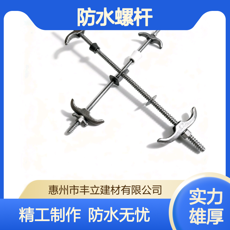 丰立 止水螺杆厂家国标14防水螺栓加固材料现货直发