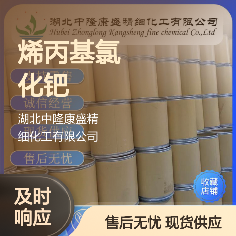 烯丙基氯化钯(II)二聚体12012-95-2稳定供应 按需分装