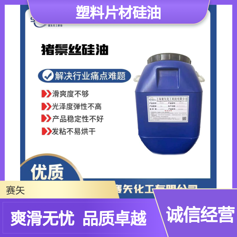 品质高的PET塑料片材硅油没有油印爽滑好用选赛矢