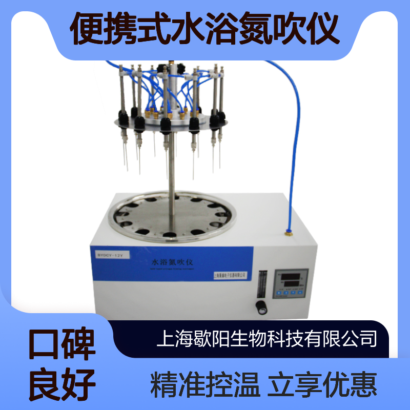 源头厂家BYDCY-12S便携式水浴氮吹仪 12组样品处理 ±1℃控温精度