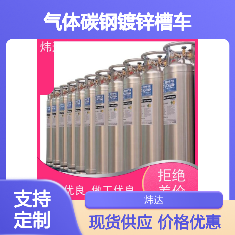 耐用液氩（工业氩）光伏硅片切割辅助 炜达气体碳钢镀锌槽车直供