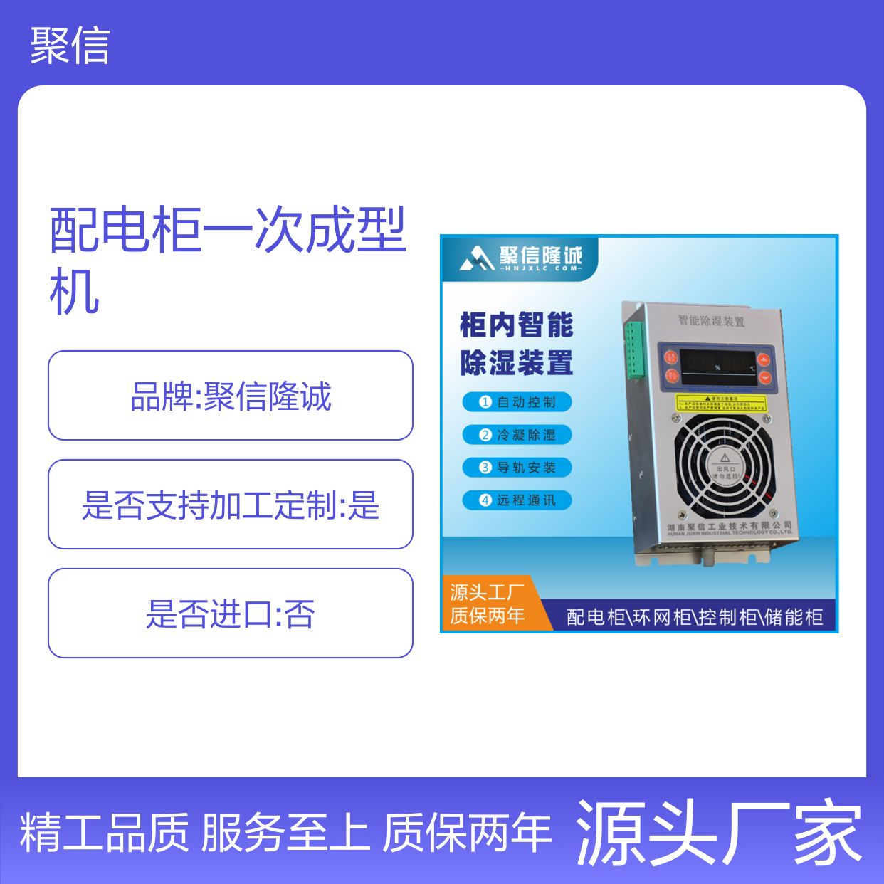 配电柜一次成型机 智能除湿 精工细作 安全高效