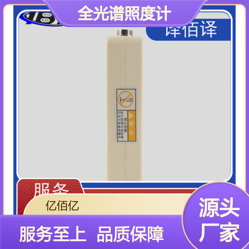 全光谱照度计 译佰译UVIR 博物馆印刷专用 波长广泛