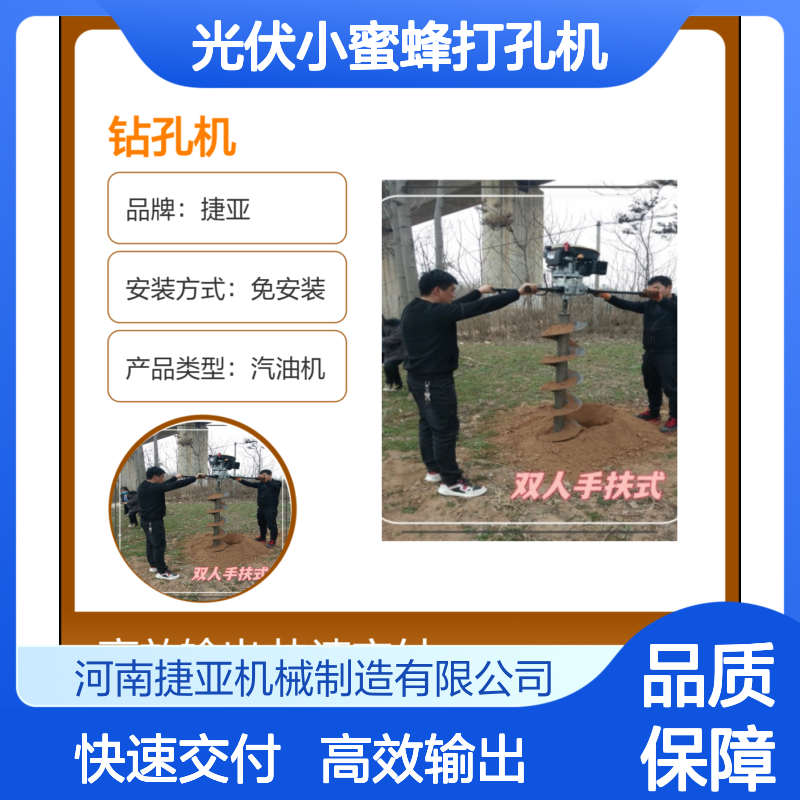 人工操作支架式山地光伏小蜜蜂打孔机 捷亚sl 公路护栏钻桩工具