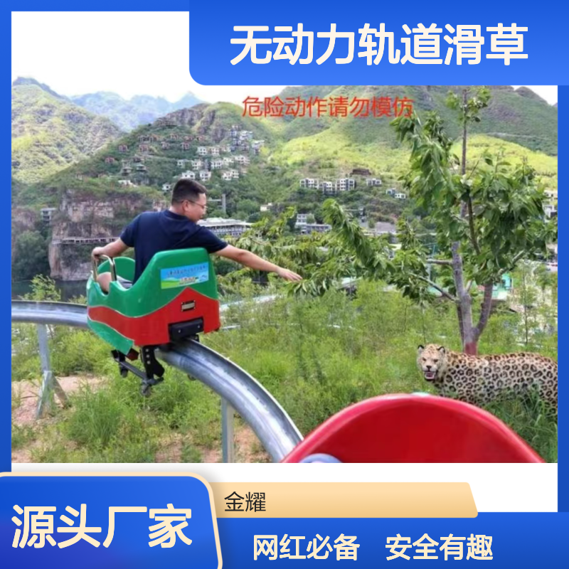户外无动力轨道滑草 网红打卡地 景区文旅设备