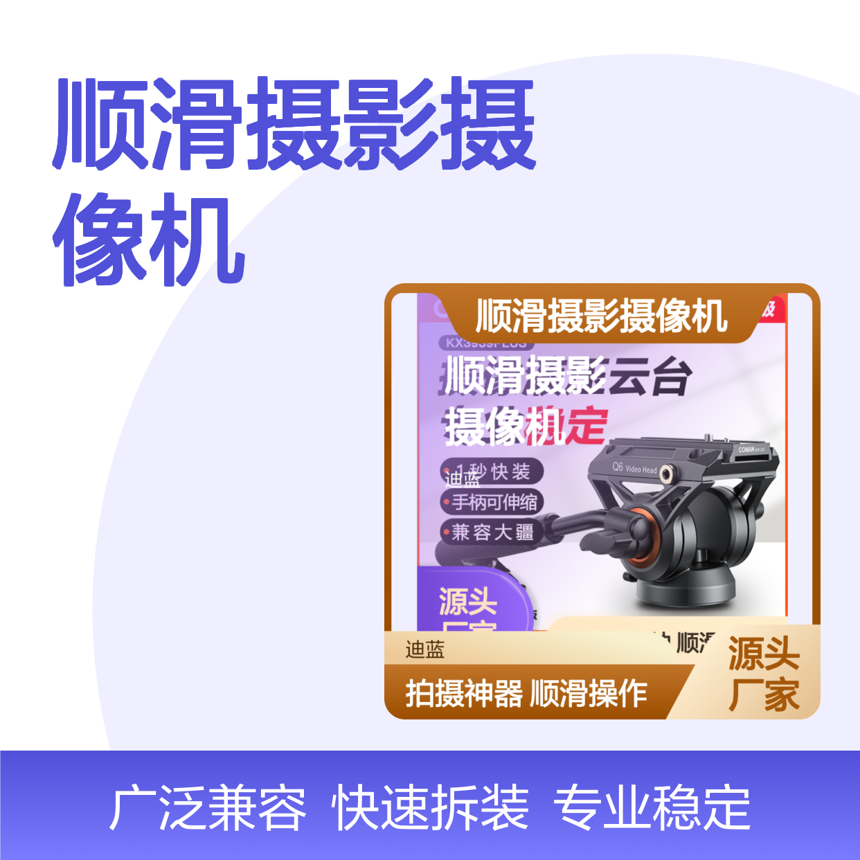 科漫专业液压云台阻尼顺滑摄影摄像机三脚架单反云台相机三角架云