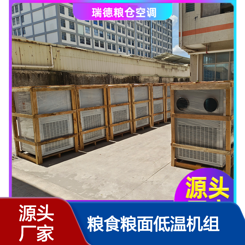 粮面空调 粮堆控温机 5-25度控温 厂家直供 做工优良 经久耐用