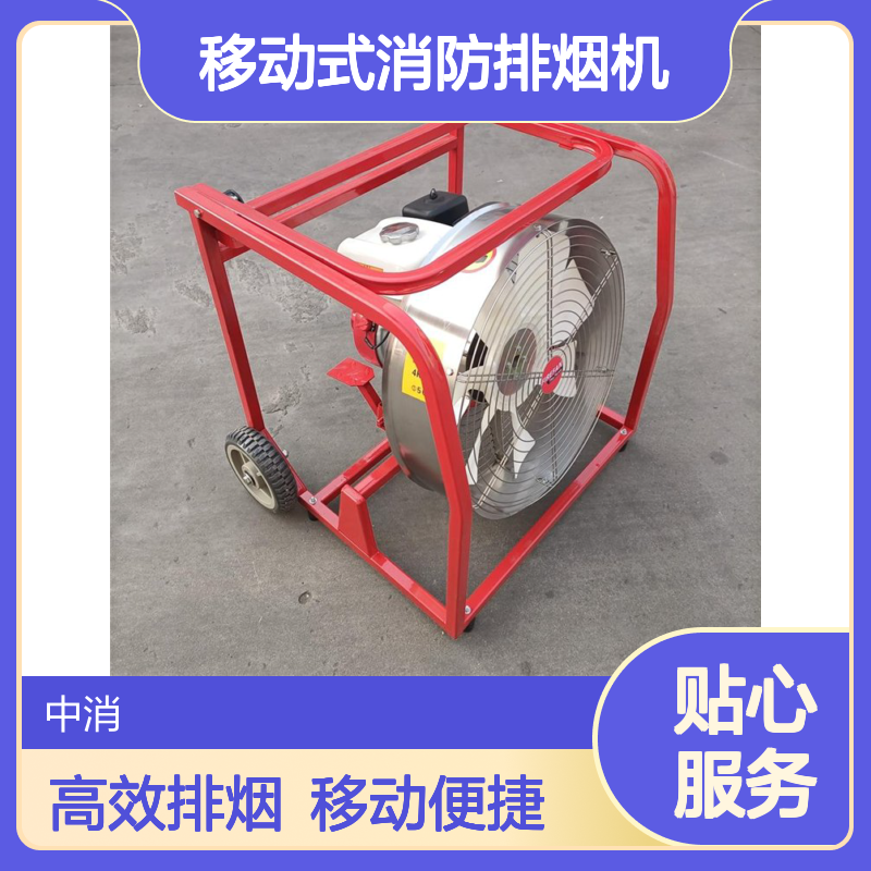 中消装备YY4.0/4.5-12移动式消防排烟机风量30000 立方/小时