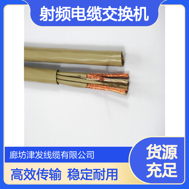 75-2-2同轴线8芯中继线SYV射频电缆交换机配线