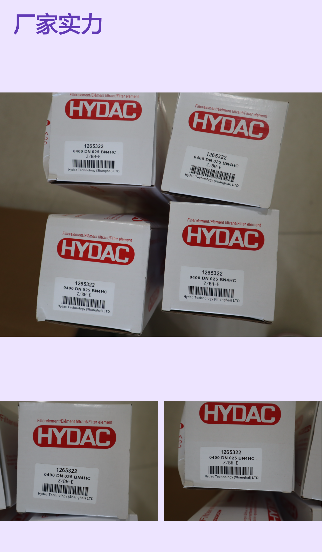 1265322 0400 DN 025 BN4HC Z/BH-E 德国贺德克HYDAC滤芯