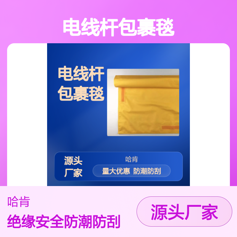 防潮毡布 4m*4m 日本YS高压隔绝毯241-01-03绝缘盖布电线杆包裹毯