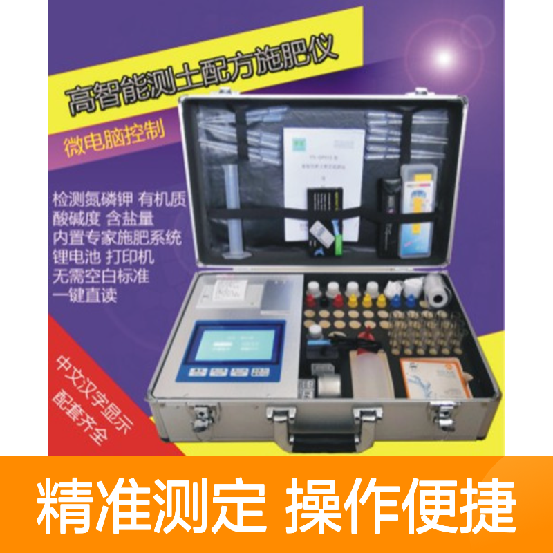 AW-GP01M高智能测土配方施肥仪 一键直读