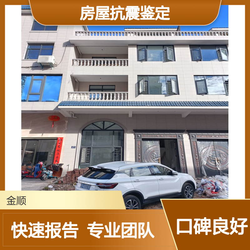 医院房屋抗震鉴定 建筑安全检测 专业评估 快速报告