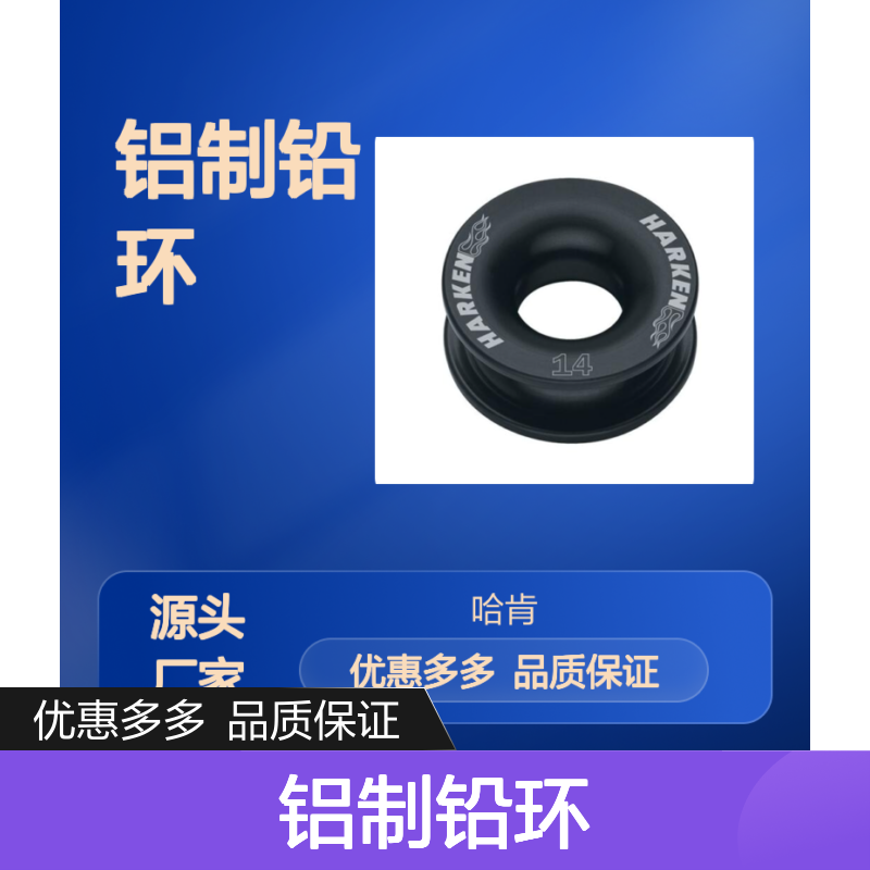 哈肯国际贸易供应 铝制铅环 引线环 14mm 型号3271