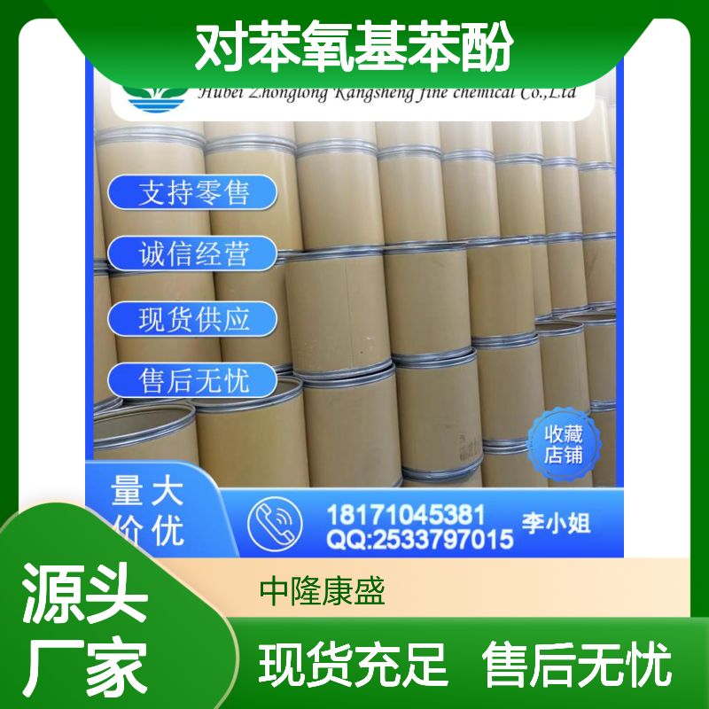 对苯氧基苯酚831-82-3 稳定供应 按需分装 化工原料优选