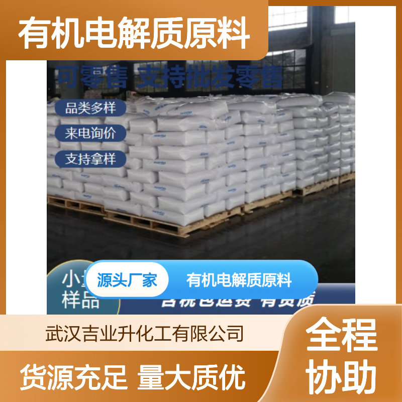 正品优选 56-34-8 四乙基氯化铵 类白色固体 有机电解质原料 99%