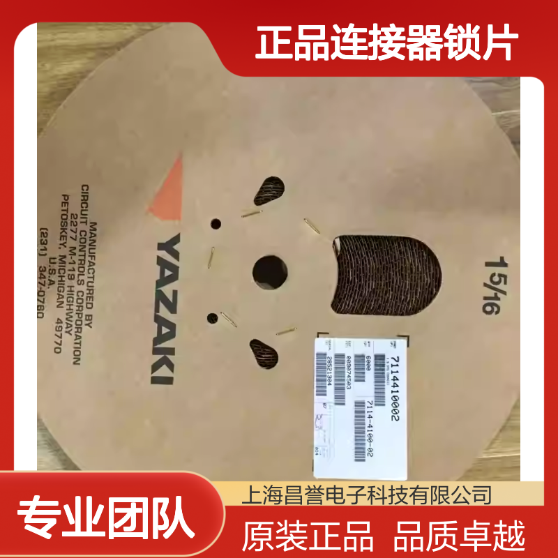 7157-6282-40 YAZAKI矢崎原装正品连接器锁片
