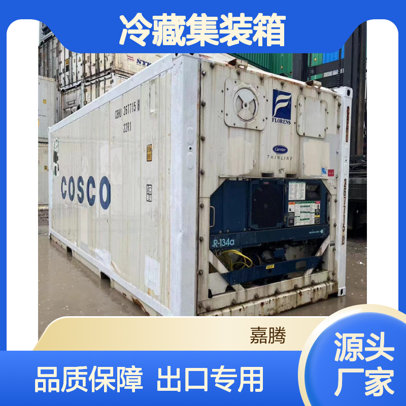 全新40尺海运冷藏箱 8立方米冷藏集装箱 出口货物柜